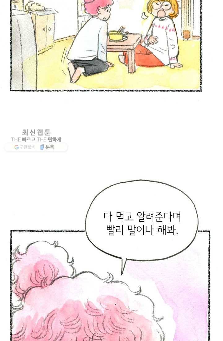 사랑하나봄 47화 17