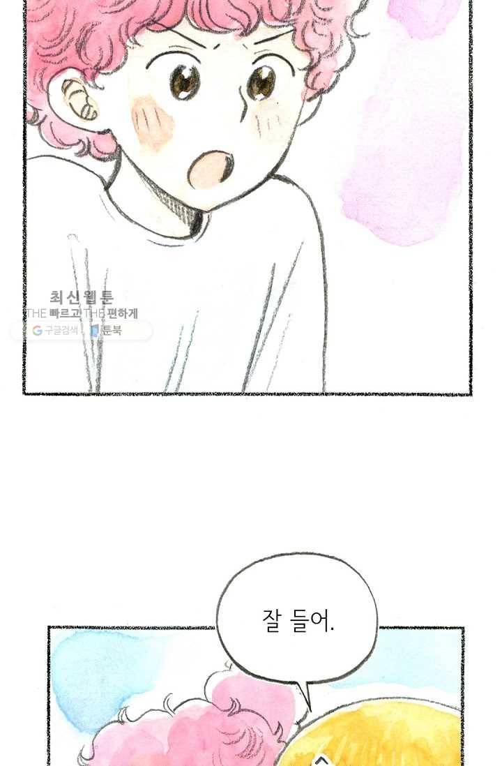 사랑하나봄 47화 18