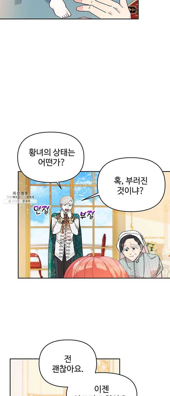 사람은 고쳐 쓰는 게 아니야! 12화 3