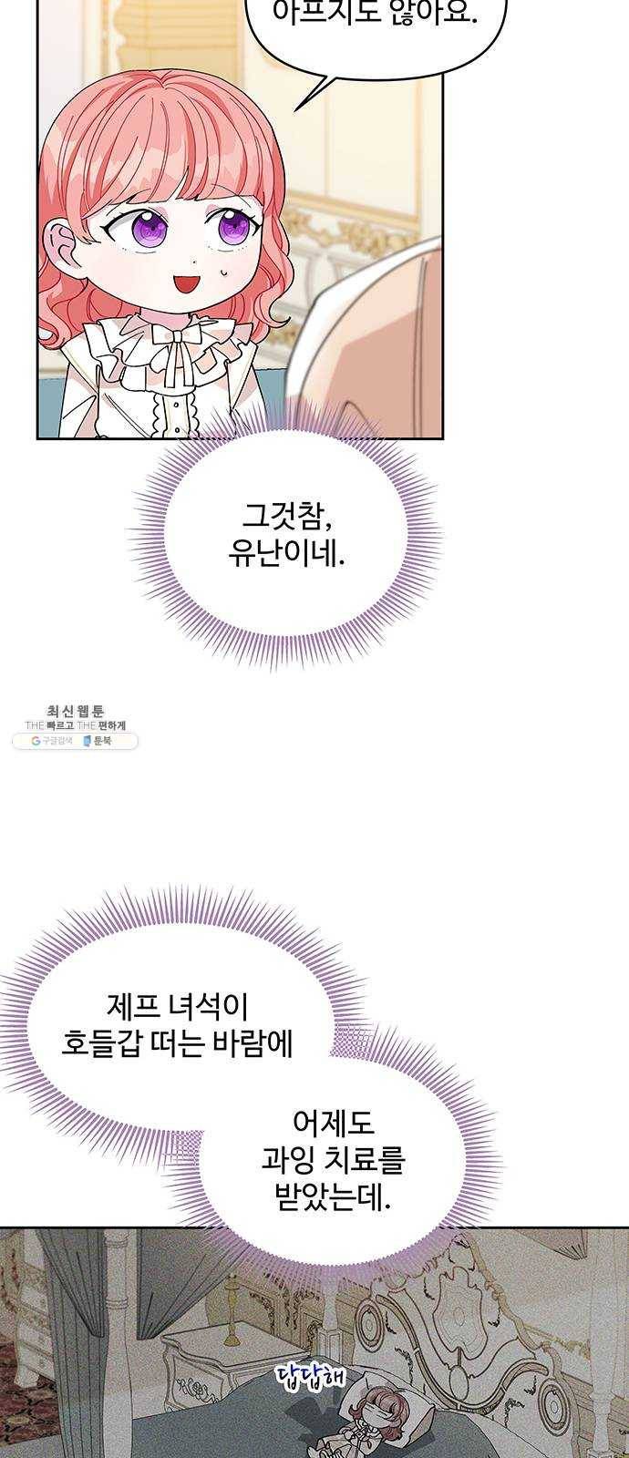 사람은 고쳐 쓰는 게 아니야! 12화 4