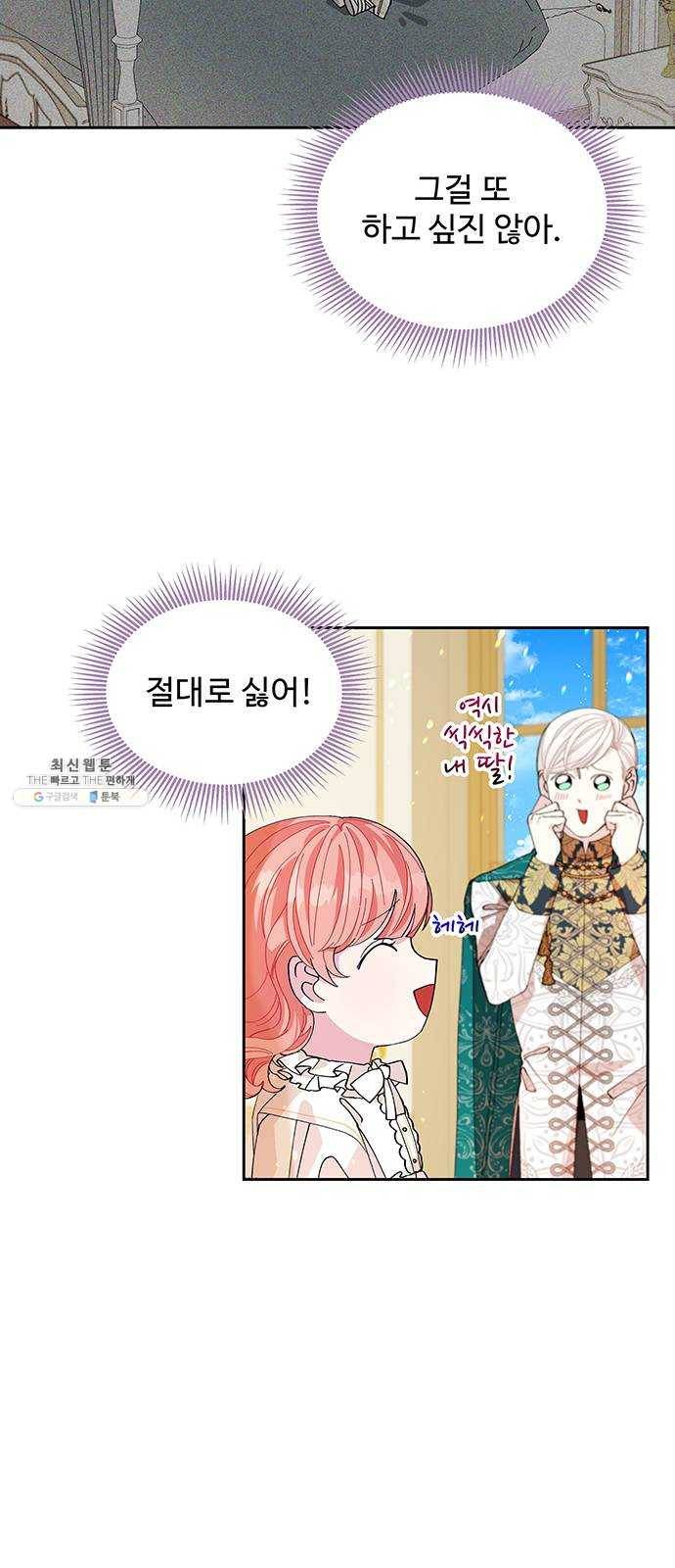 사람은 고쳐 쓰는 게 아니야! 12화 5