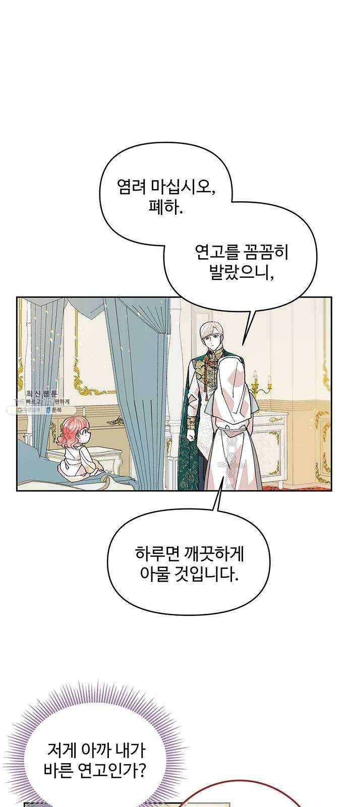 사람은 고쳐 쓰는 게 아니야! 12화 6