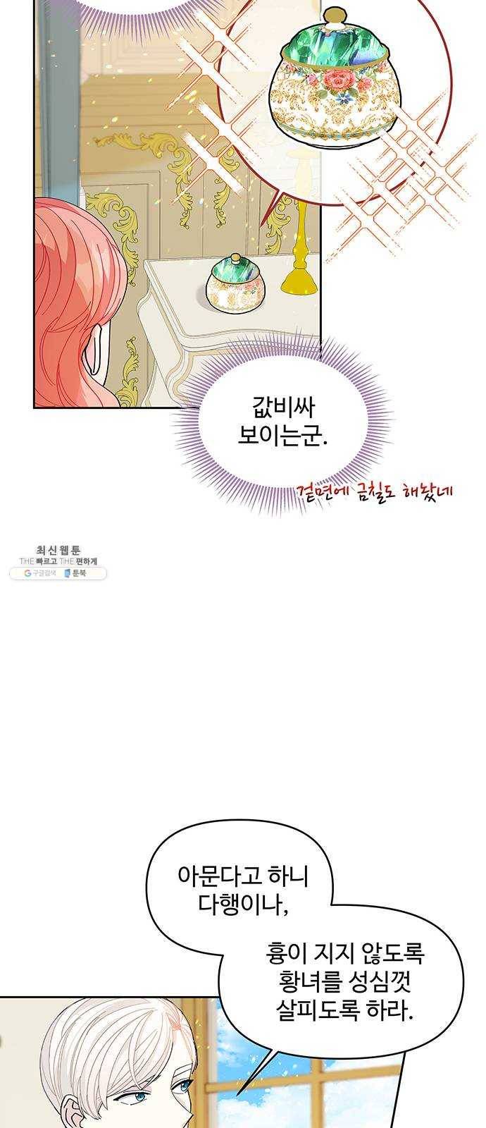 사람은 고쳐 쓰는 게 아니야! 12화 7