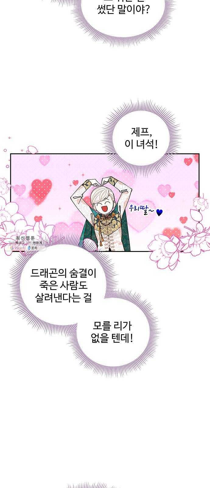 사람은 고쳐 쓰는 게 아니야! 12화 11