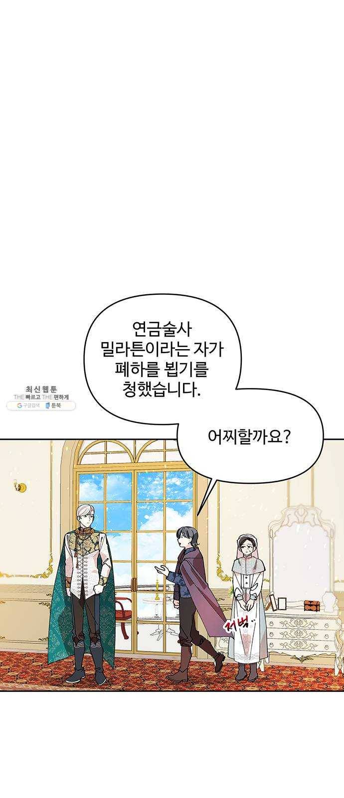 사람은 고쳐 쓰는 게 아니야! 12화 14