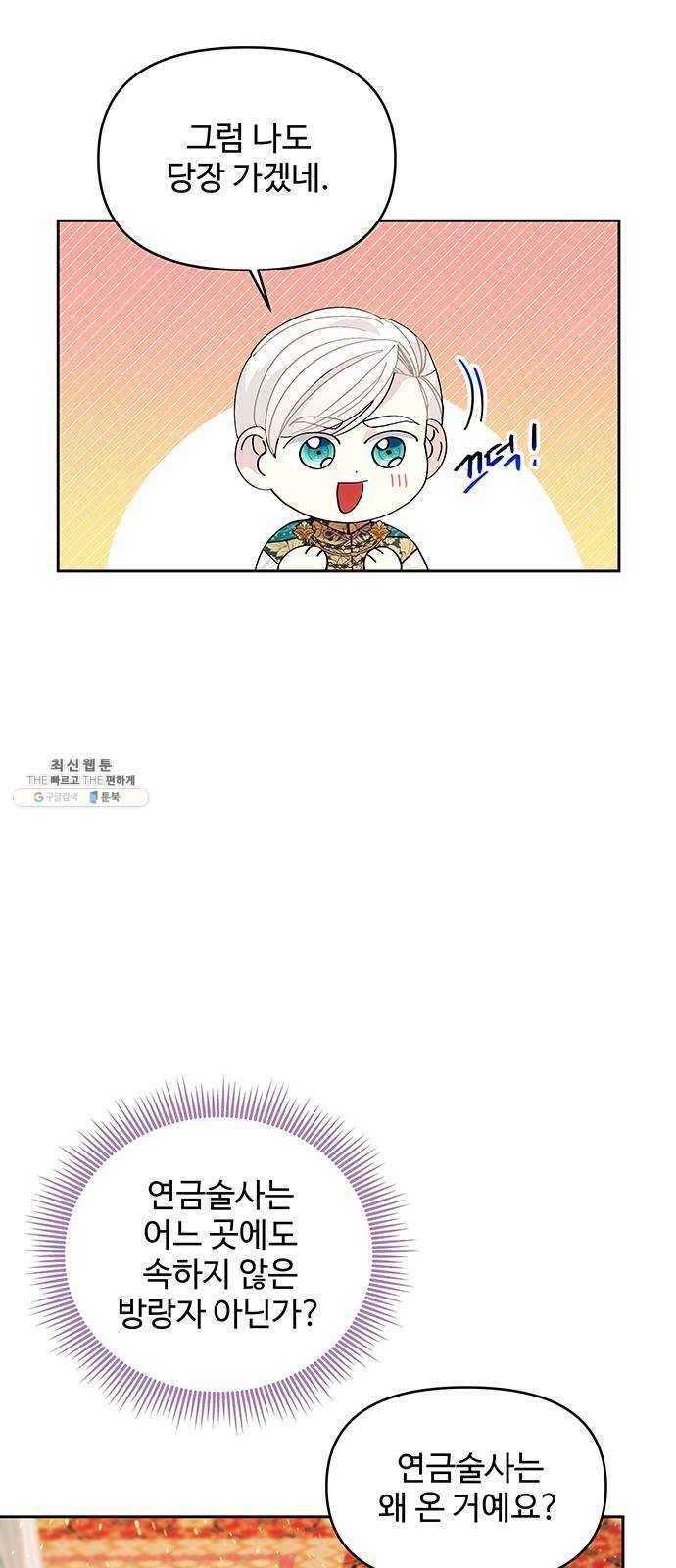 사람은 고쳐 쓰는 게 아니야! 12화 16