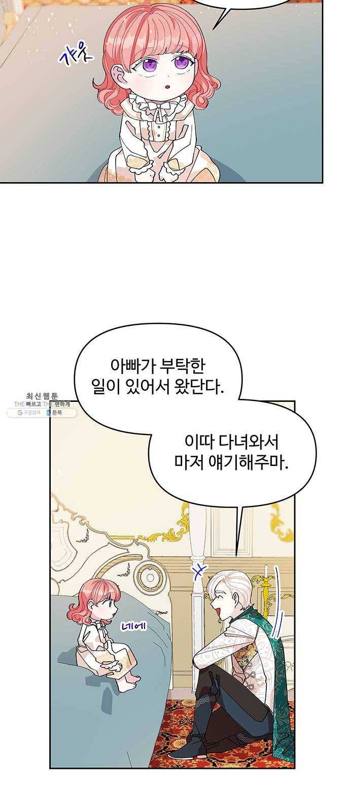 사람은 고쳐 쓰는 게 아니야! 12화 17