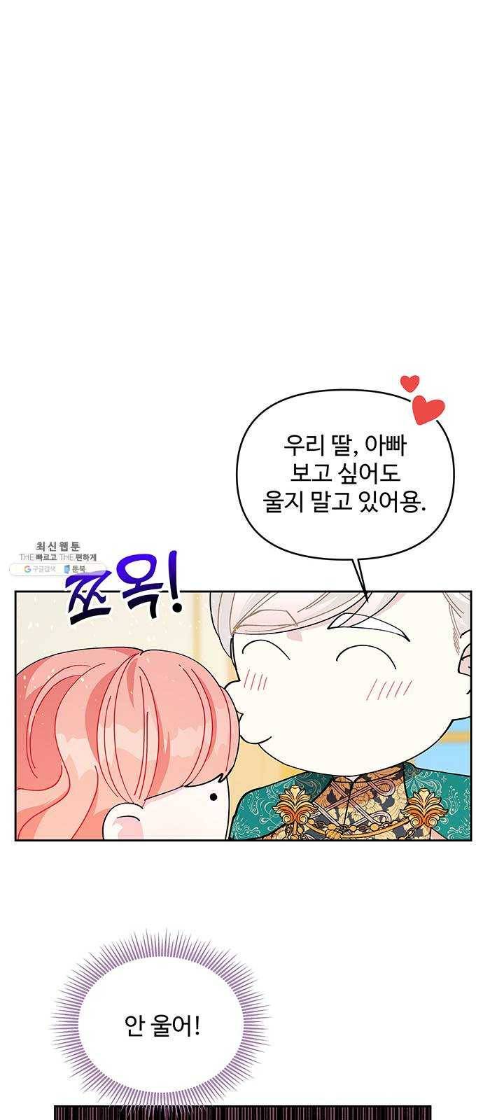 사람은 고쳐 쓰는 게 아니야! 12화 18