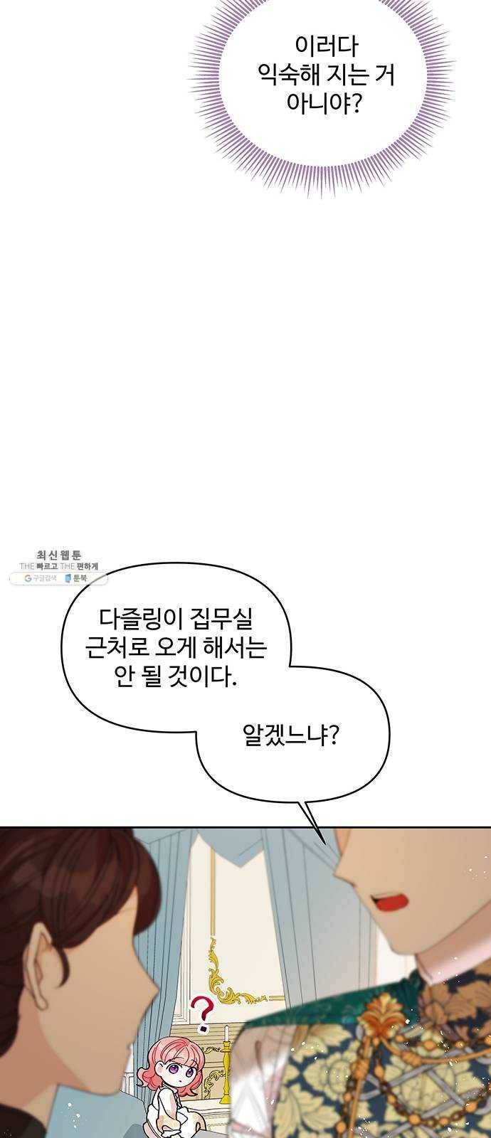 사람은 고쳐 쓰는 게 아니야! 12화 20