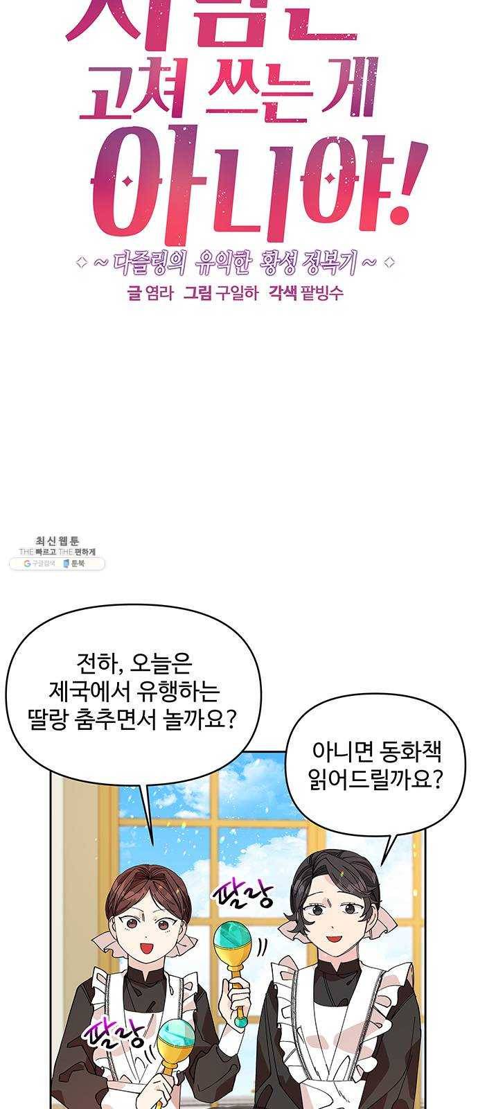 사람은 고쳐 쓰는 게 아니야! 12화 25