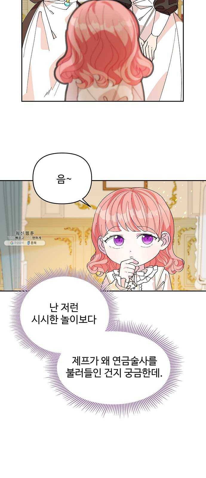 사람은 고쳐 쓰는 게 아니야! 12화 26