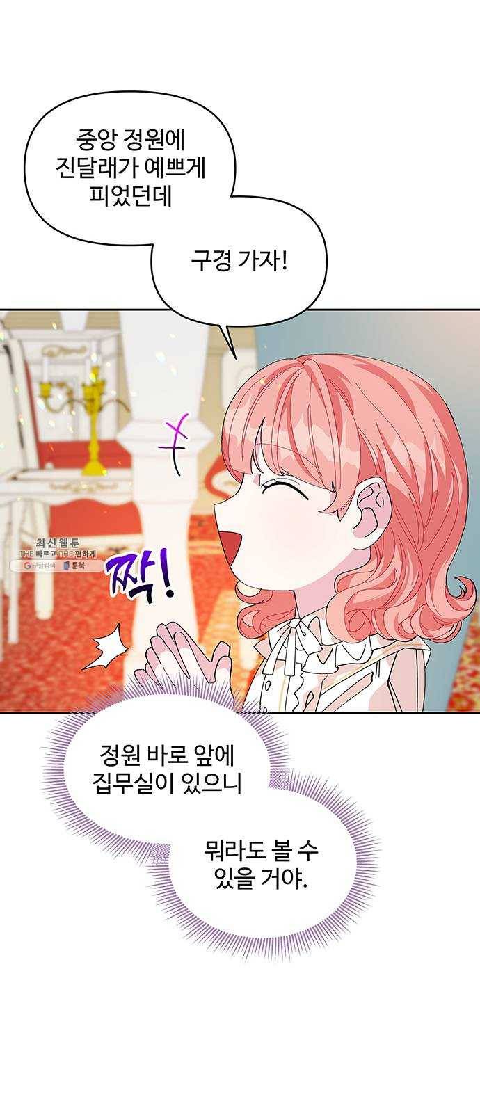사람은 고쳐 쓰는 게 아니야! 12화 27