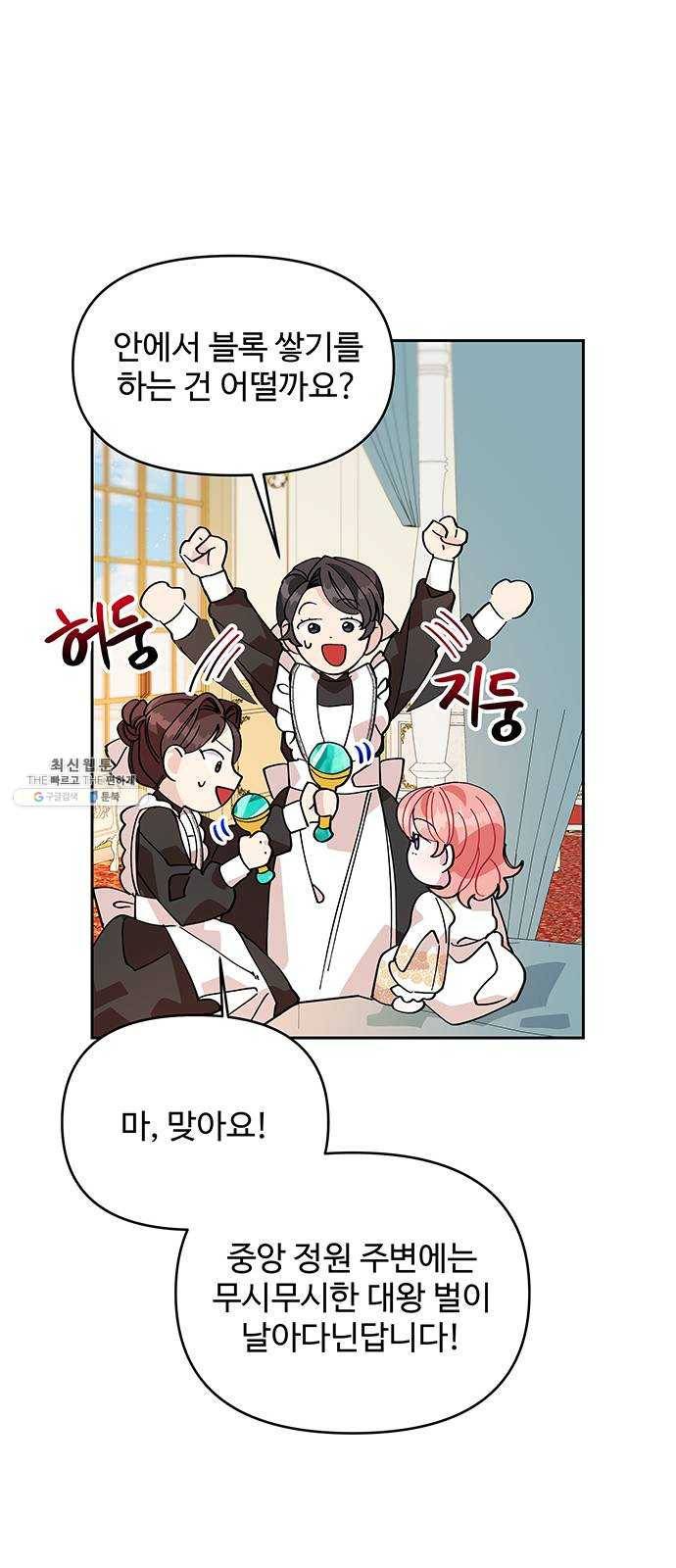 사람은 고쳐 쓰는 게 아니야! 12화 29