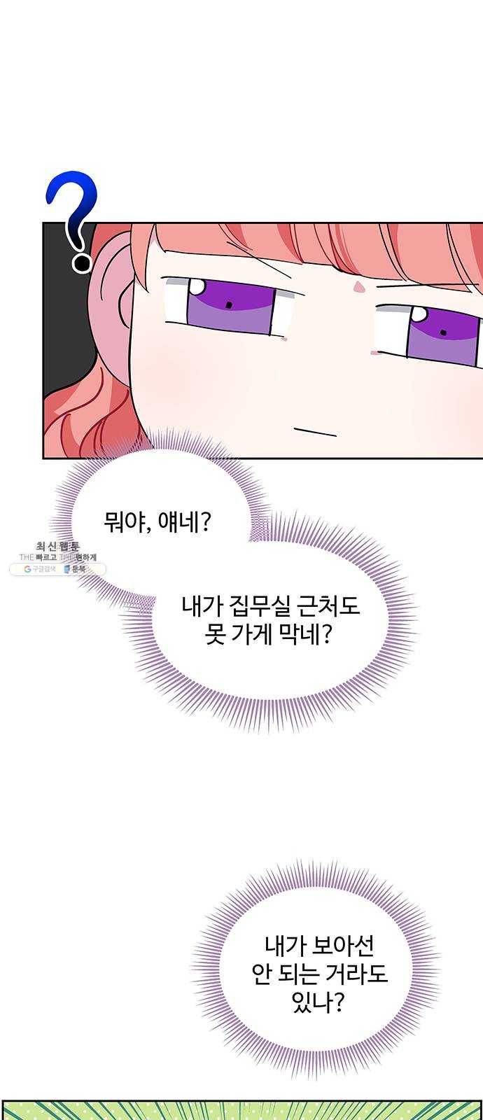 사람은 고쳐 쓰는 게 아니야! 12화 30