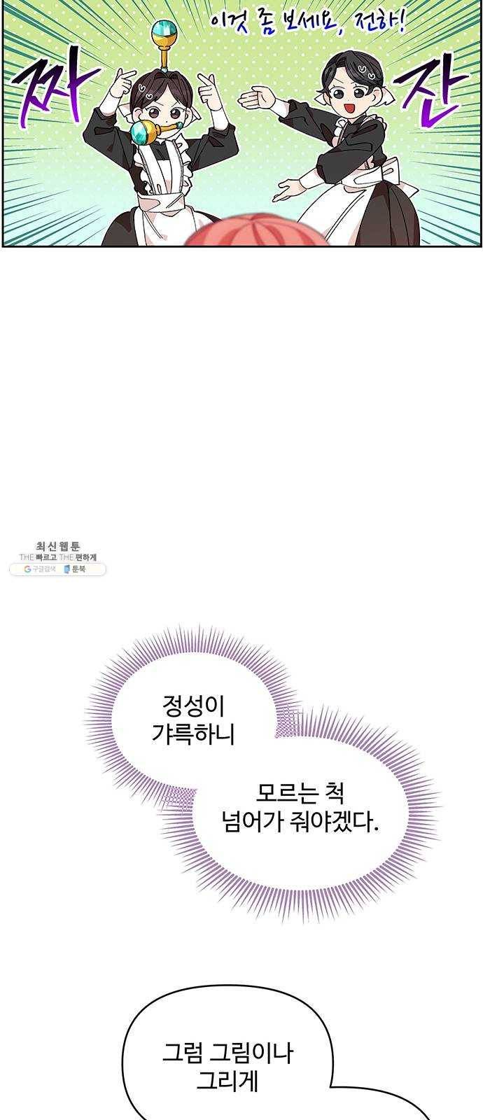 사람은 고쳐 쓰는 게 아니야! 12화 31