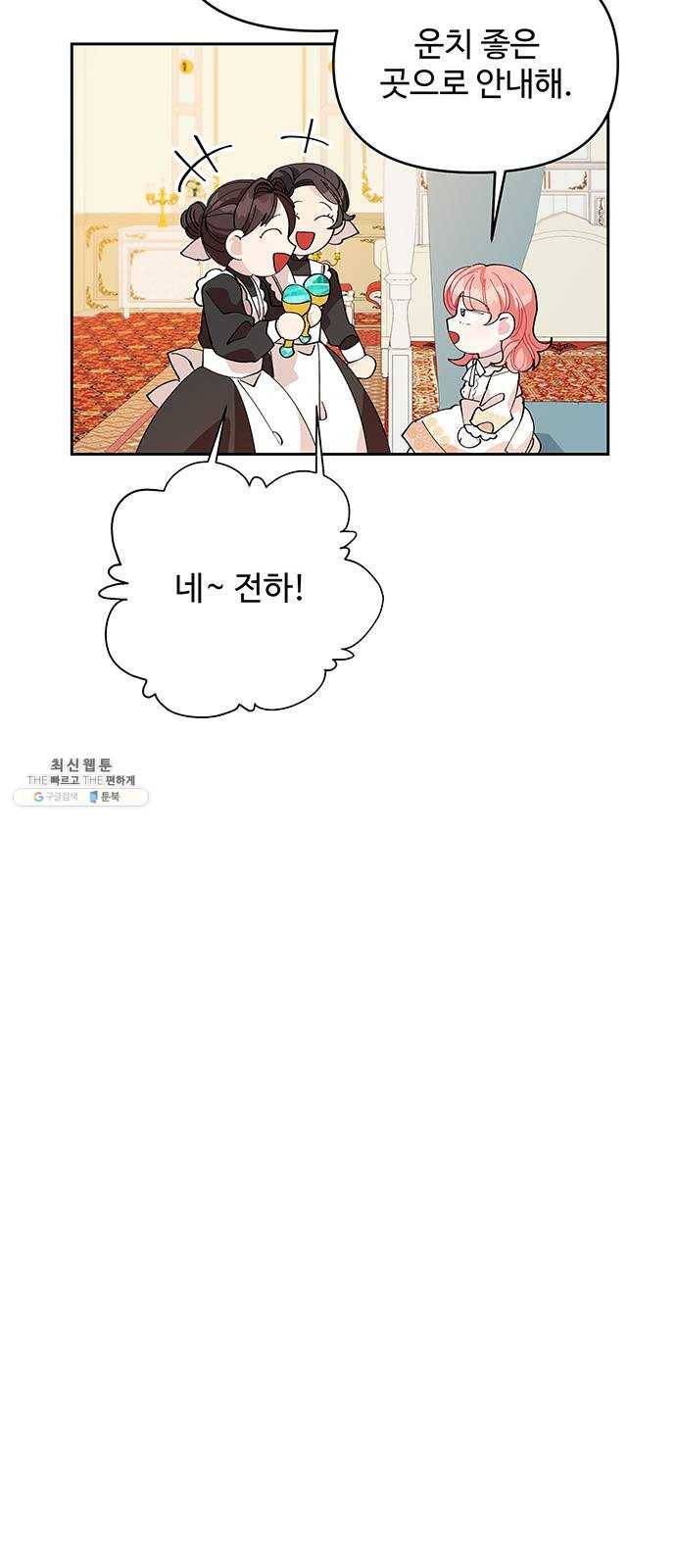 사람은 고쳐 쓰는 게 아니야! 12화 32