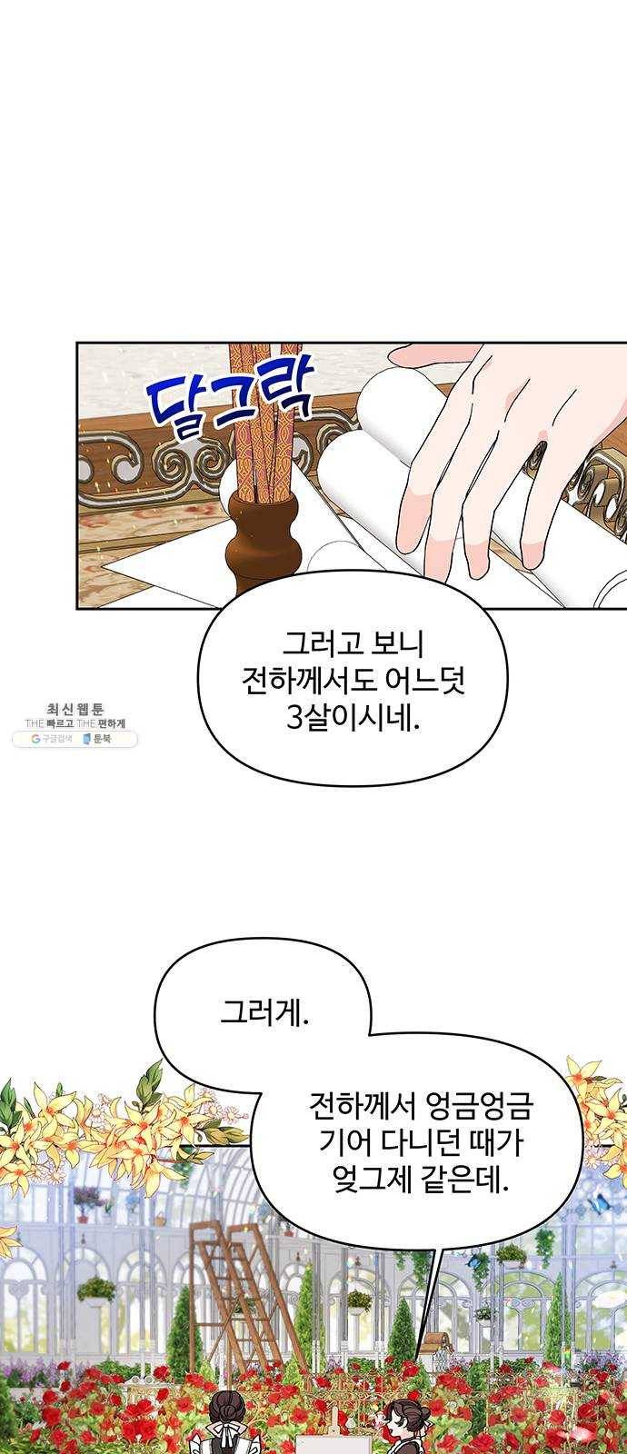 사람은 고쳐 쓰는 게 아니야! 12화 33