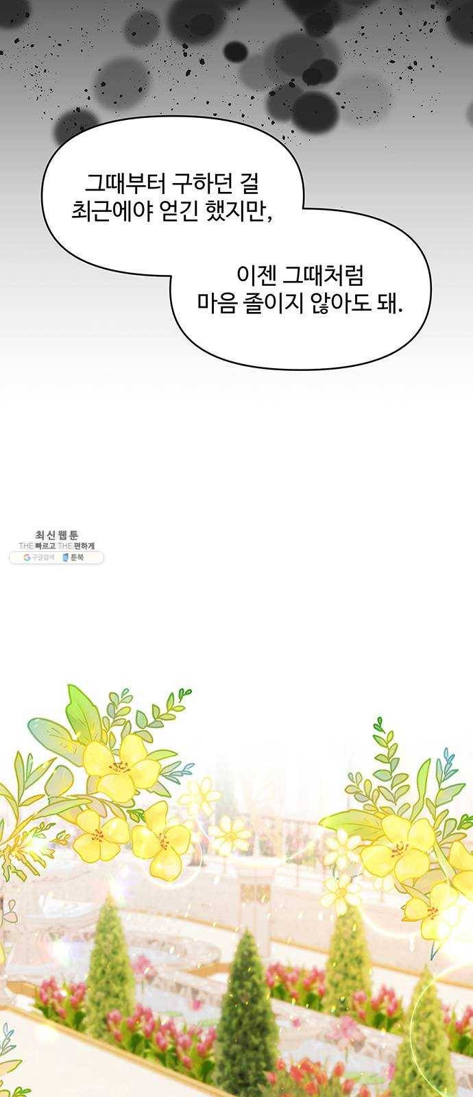 사람은 고쳐 쓰는 게 아니야! 12화 43