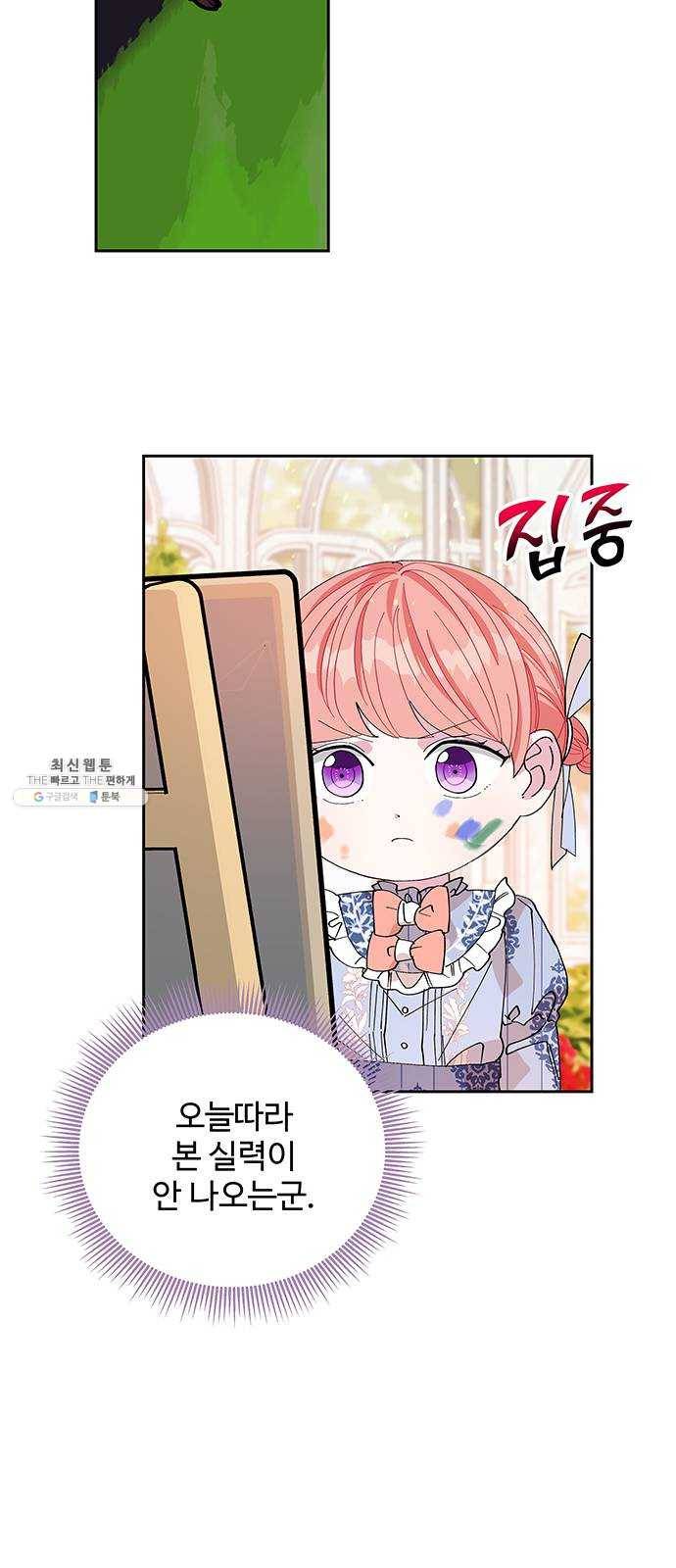 사람은 고쳐 쓰는 게 아니야! 12화 46