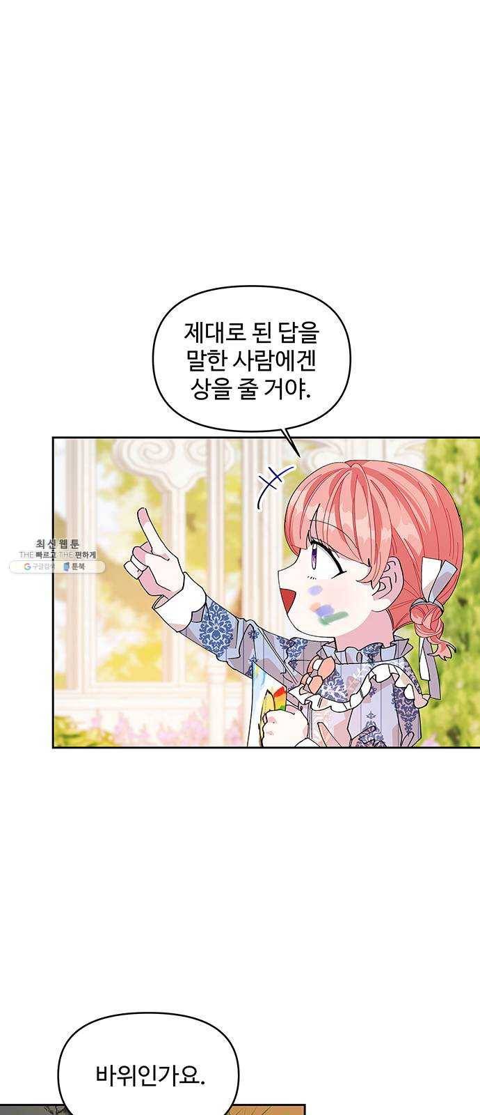사람은 고쳐 쓰는 게 아니야! 12화 49
