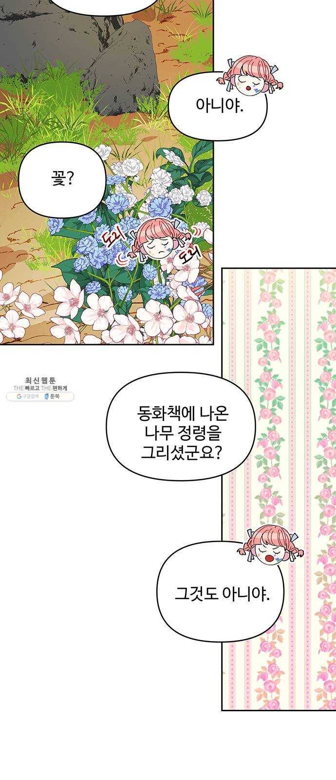 사람은 고쳐 쓰는 게 아니야! 12화 50