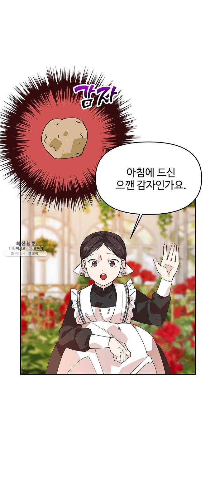 사람은 고쳐 쓰는 게 아니야! 12화 51