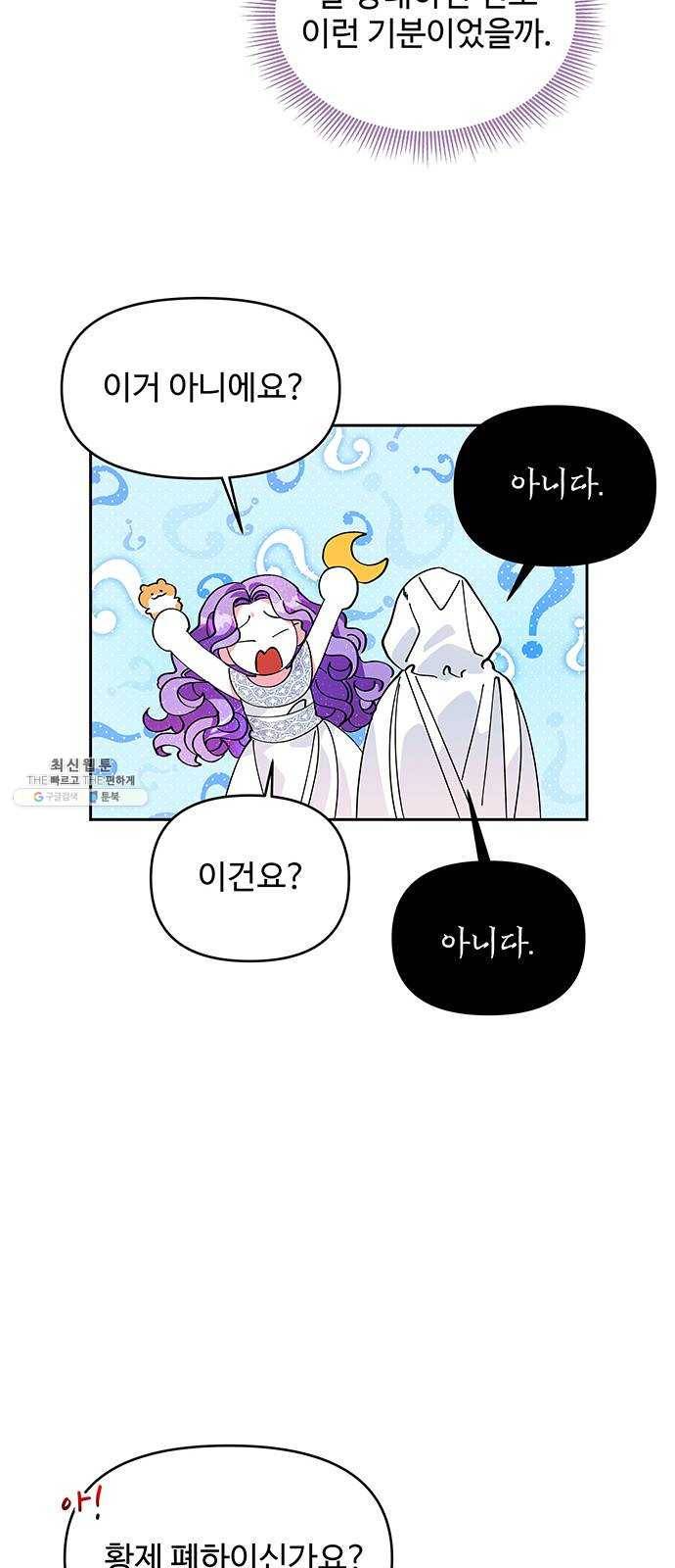 사람은 고쳐 쓰는 게 아니야! 12화 53
