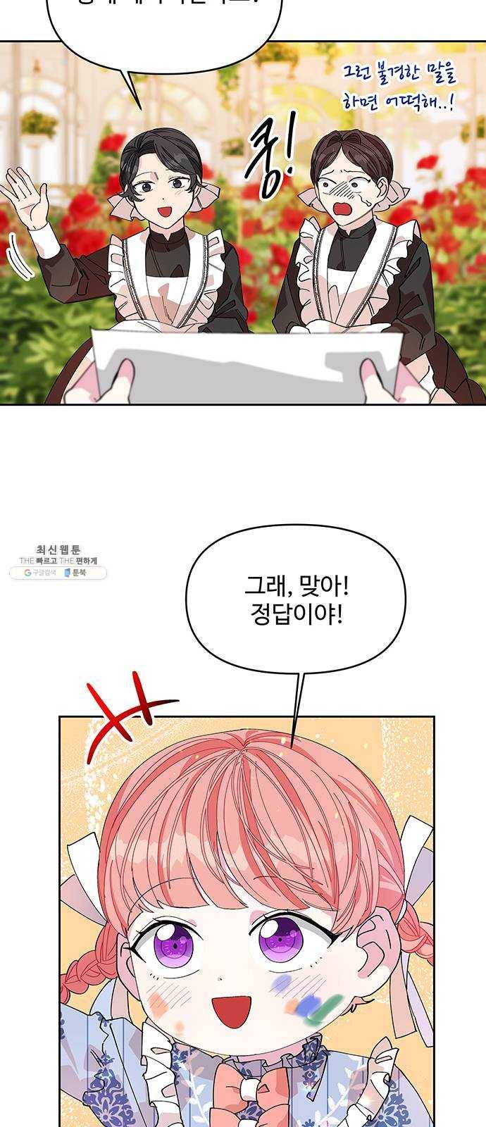 사람은 고쳐 쓰는 게 아니야! 12화 54