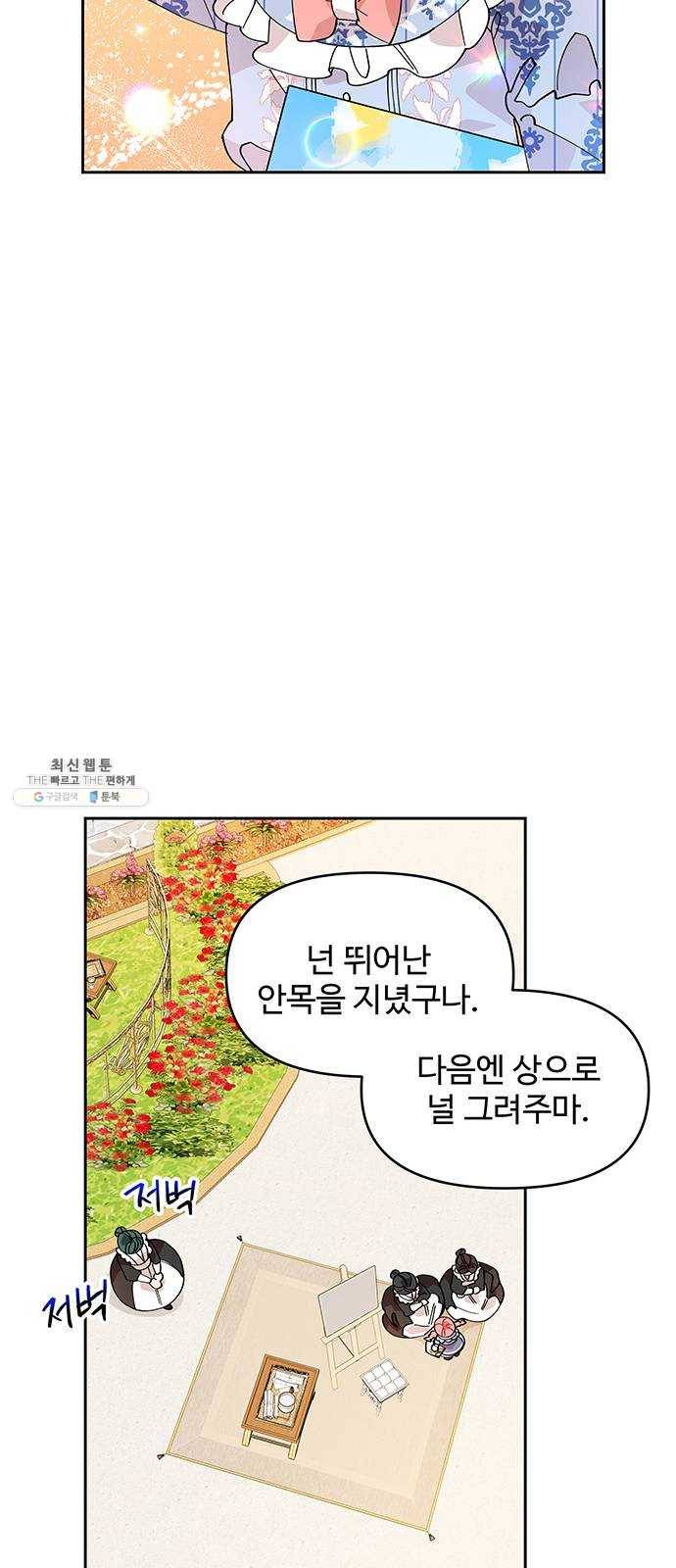 사람은 고쳐 쓰는 게 아니야! 12화 55