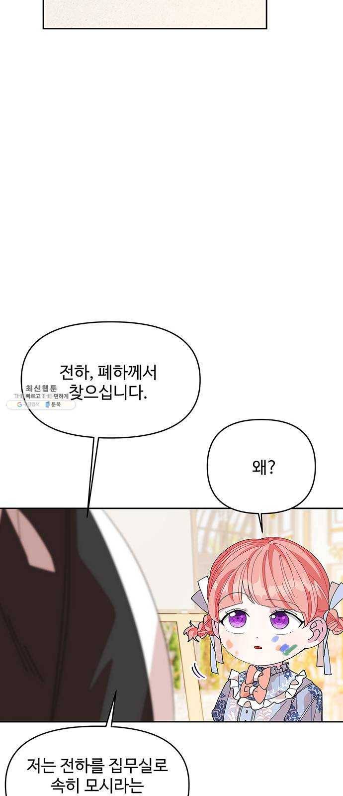 사람은 고쳐 쓰는 게 아니야! 12화 56