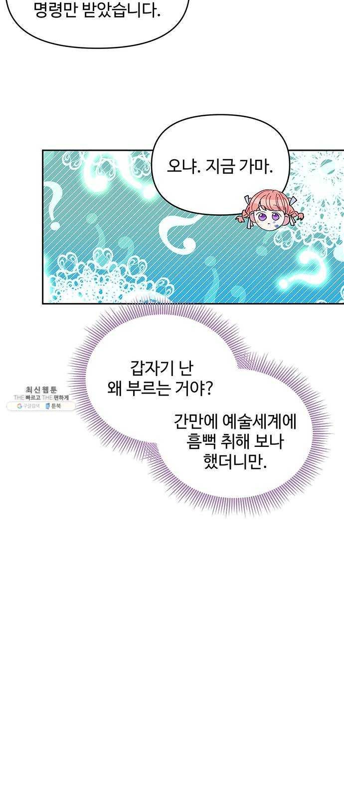 사람은 고쳐 쓰는 게 아니야! 12화 57