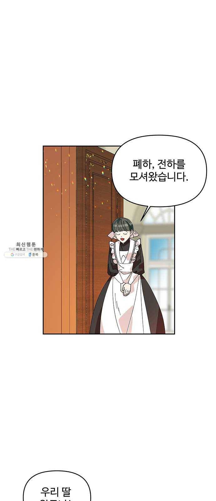 사람은 고쳐 쓰는 게 아니야! 12화 58
