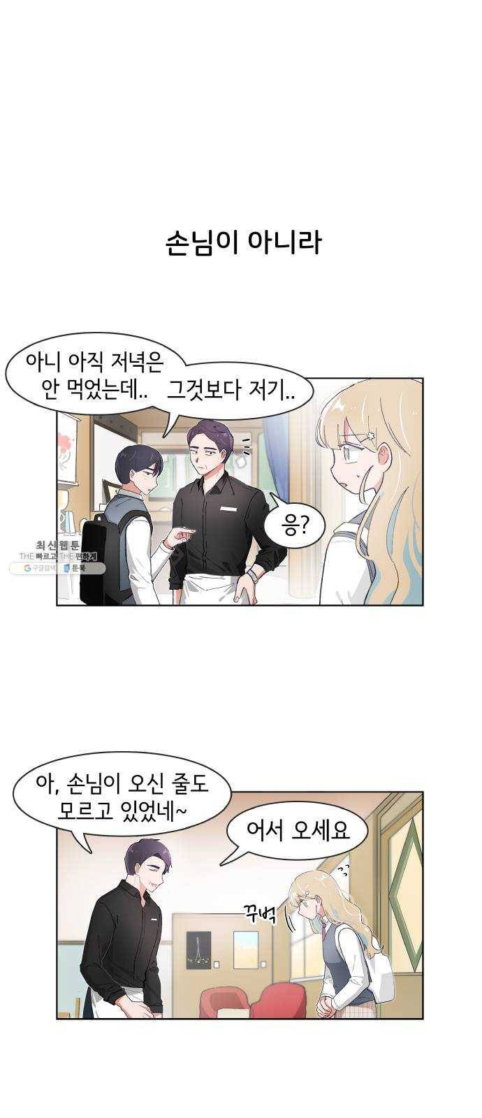 오로지 너를 이기고 싶어 96화 1