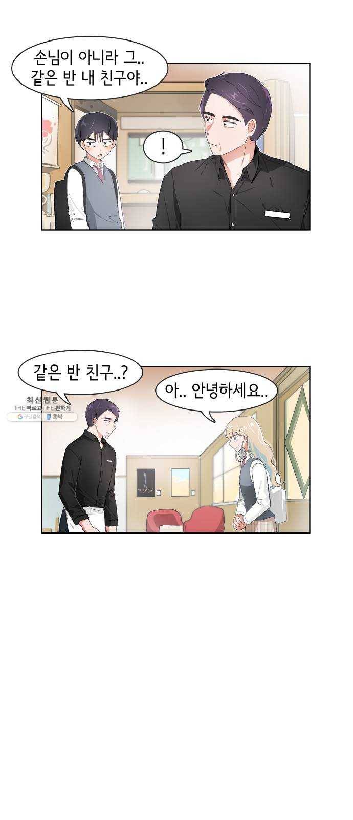 오로지 너를 이기고 싶어 96화 2