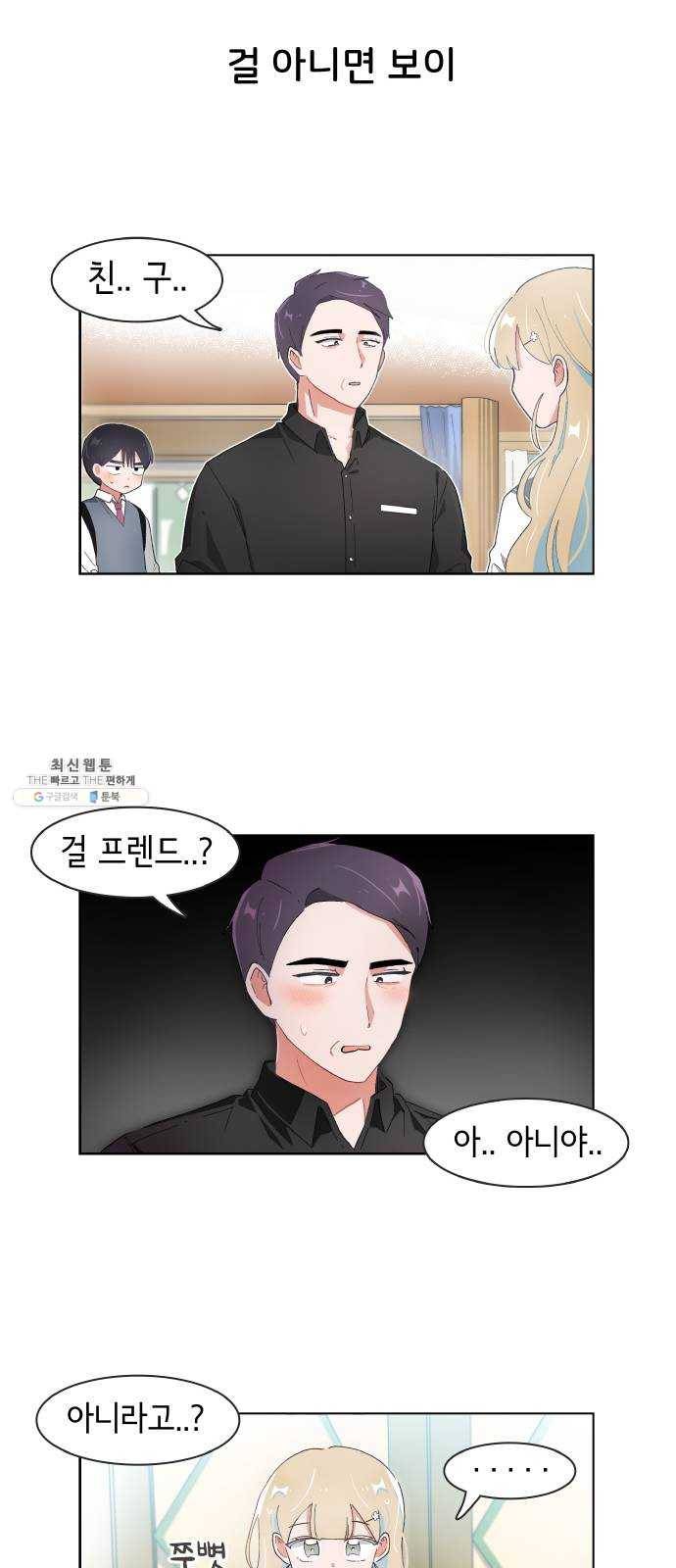 오로지 너를 이기고 싶어 96화 3
