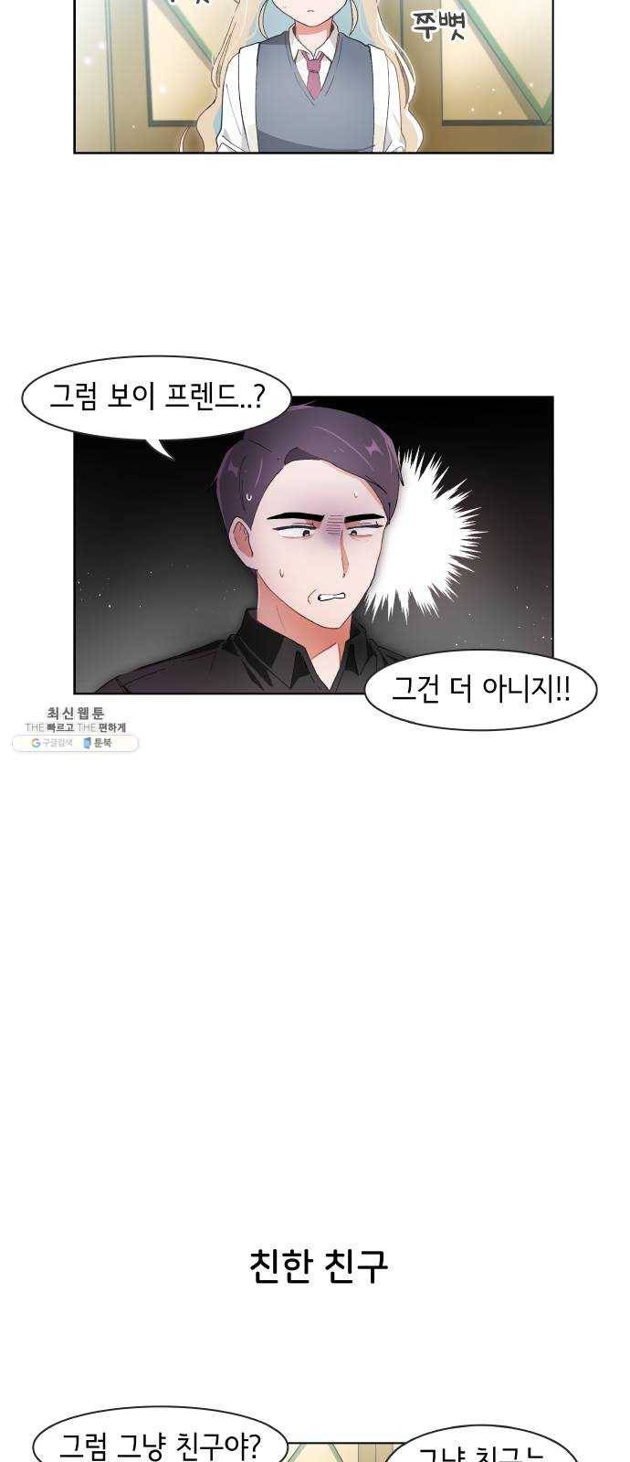 오로지 너를 이기고 싶어 96화 4