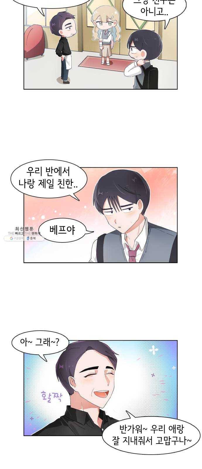 오로지 너를 이기고 싶어 96화 5