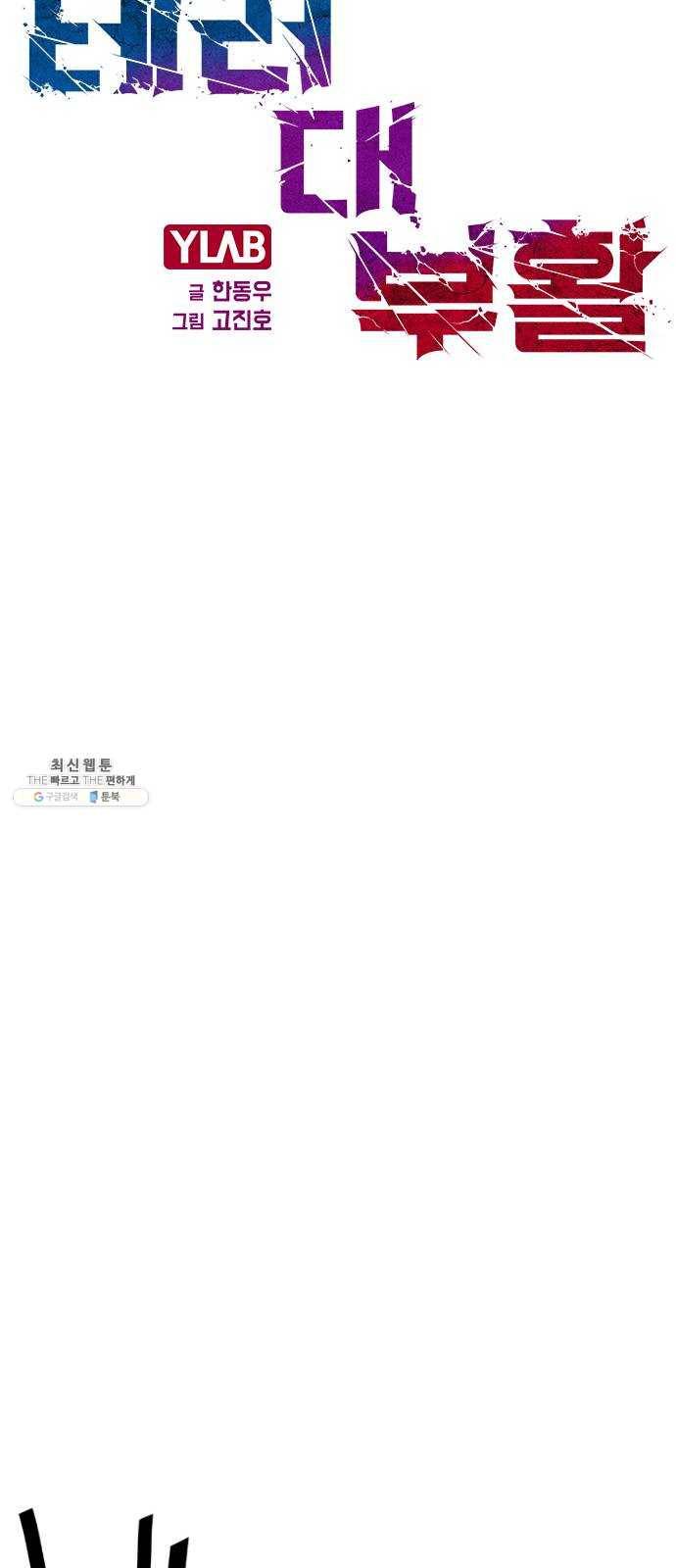 테러대부활 18화 8