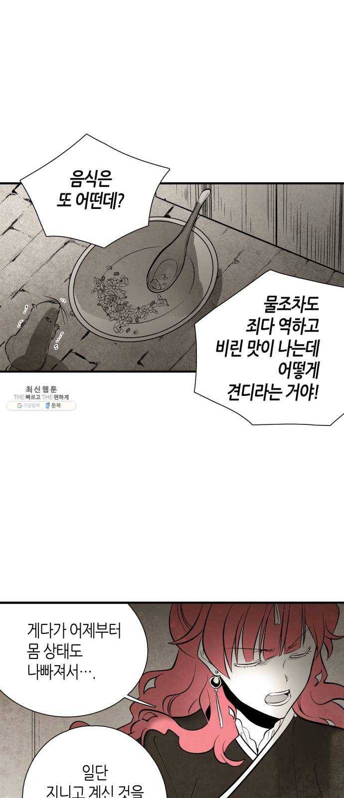구름이 피워낸 꽃 107화 7