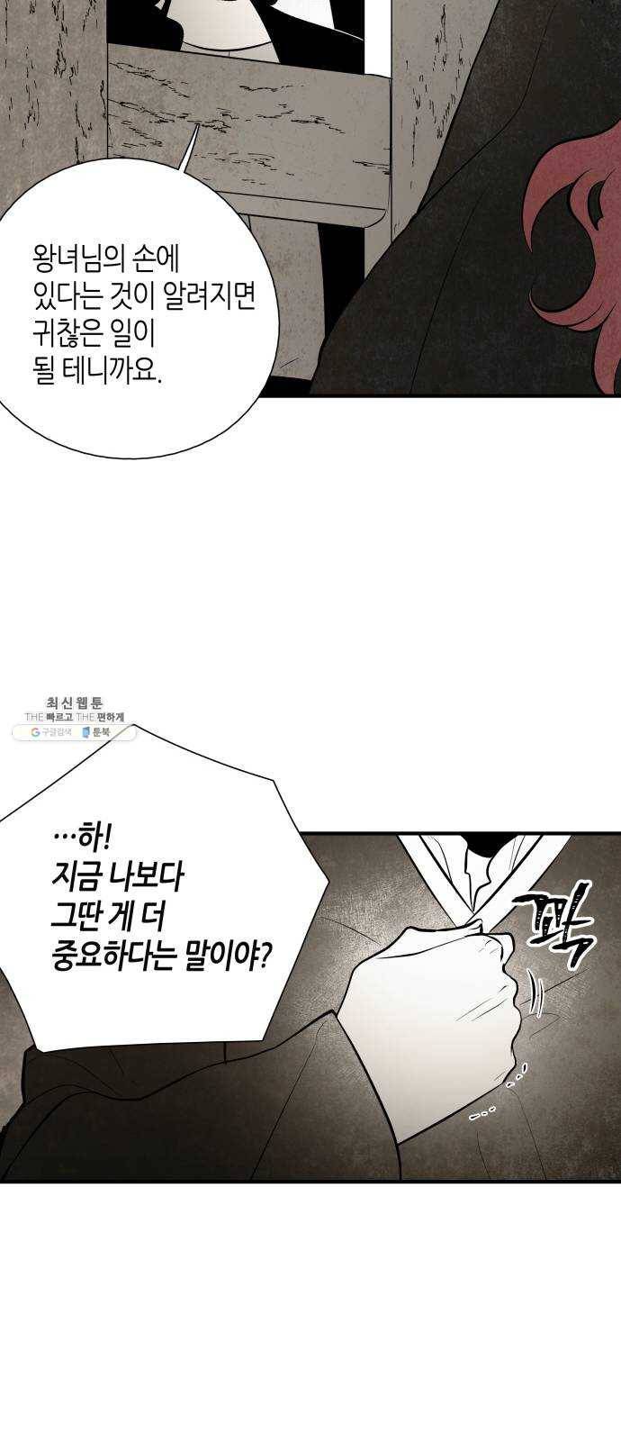 구름이 피워낸 꽃 107화 9