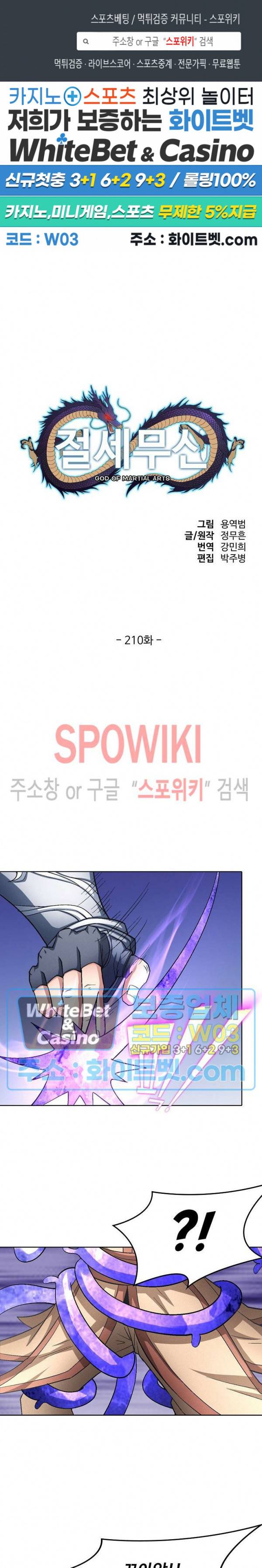 절세무신 210화 1