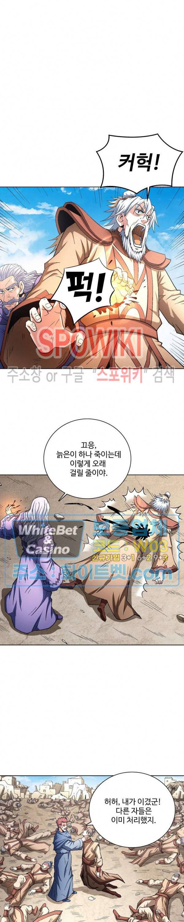 절세무신 210화 6