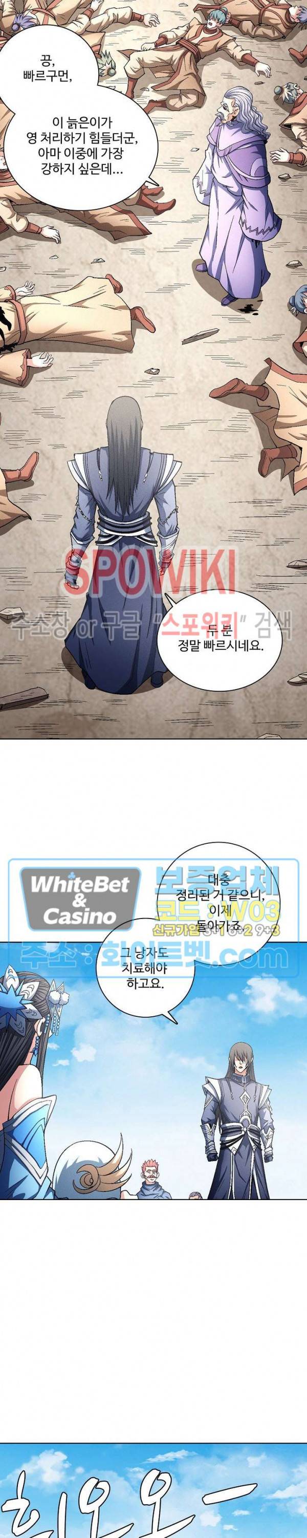 절세무신 210화 7