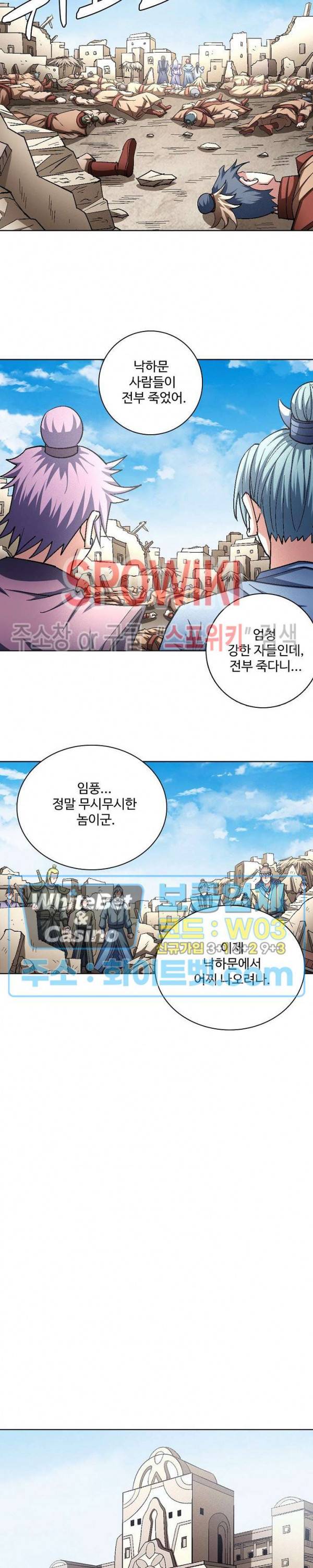절세무신 210화 8