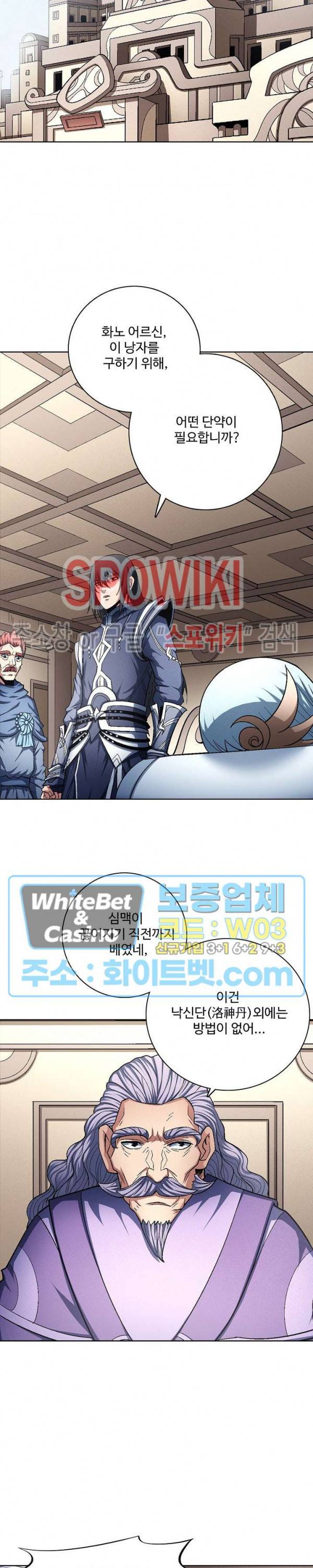 절세무신 210화 9