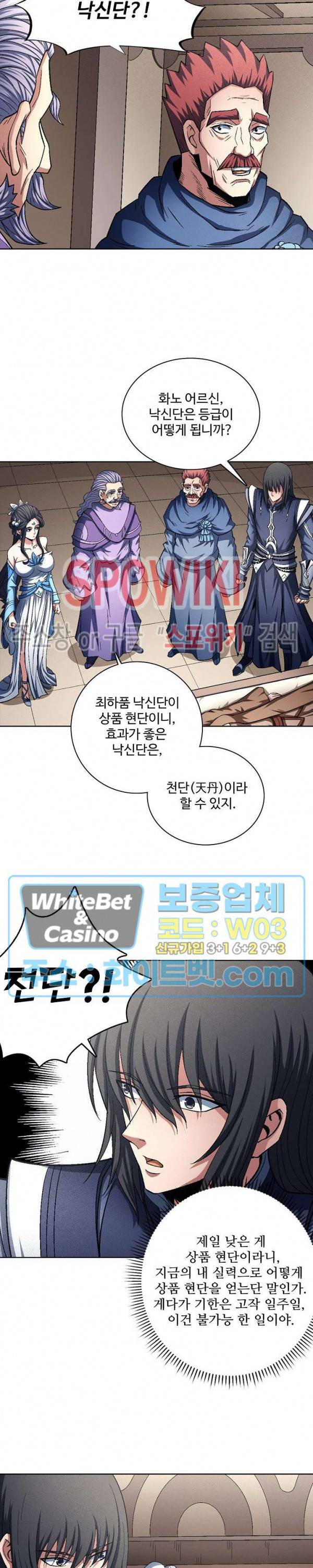 절세무신 210화 10