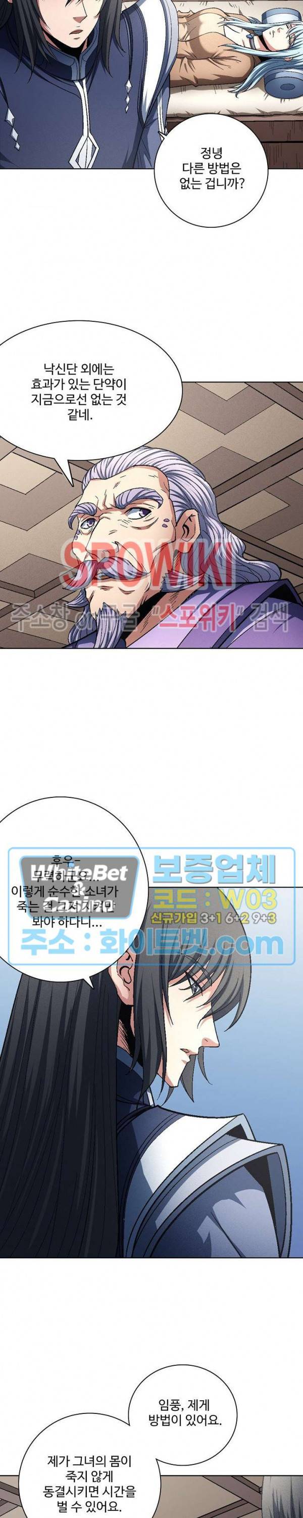 절세무신 210화 11