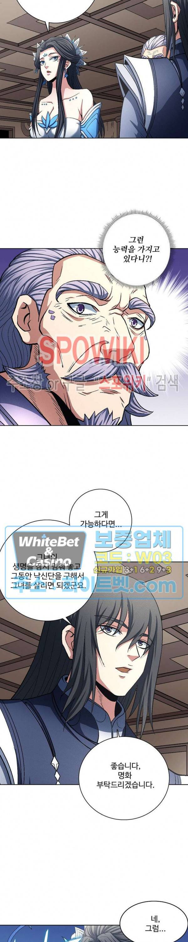 절세무신 210화 12