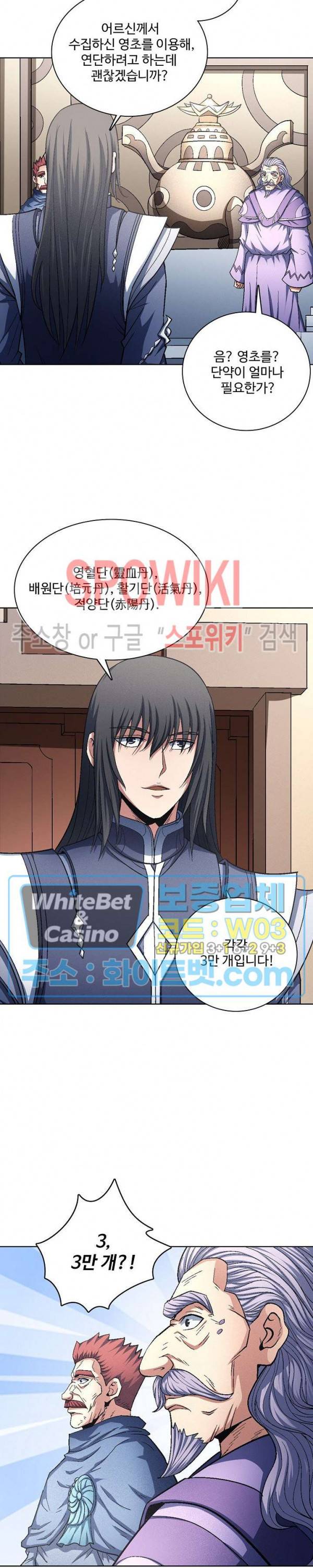 절세무신 210화 16