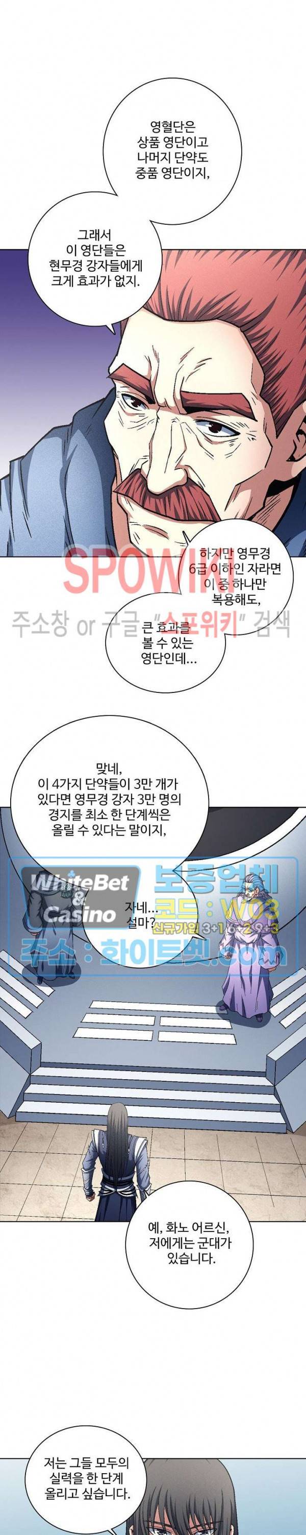 절세무신 210화 17